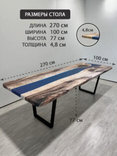 Стол кухонный 270х100 см
