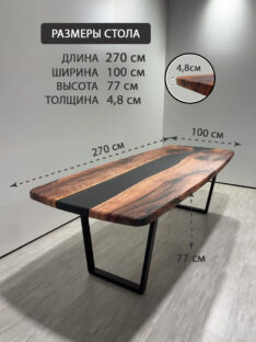 Стол кухонный евро 270х100 см