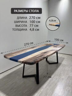 Стол кухонный евро 270х100 см