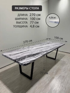 Стол кухонный 270х100 см