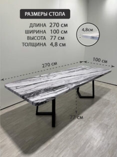 Стол кухонный 270х100 см