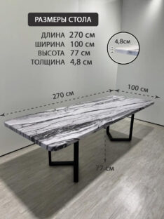 Стол кухонный 270х100 см