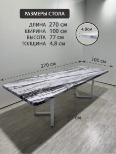 Стол кухонный 270х100 см