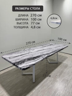 Стол кухонный 270х100 см