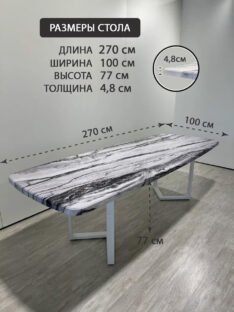 Стол кухонный евро 270х100 см