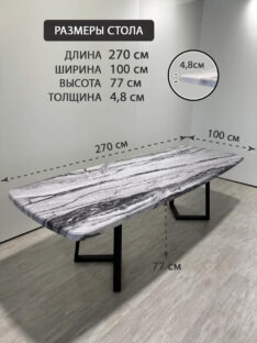 Стол кухонный евро 270х100 см