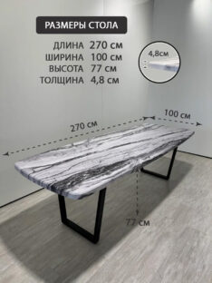 Стол кухонный евро 270х100 см