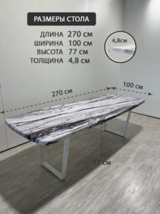 Стол кухонный евро 270х100 см