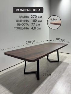 Стол кухонный 270х100 см