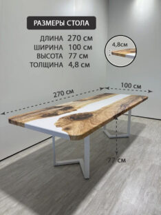 Стол кухонный 270х100 см
