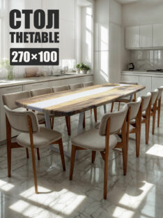 Стол кухонный евро 270х100 см
