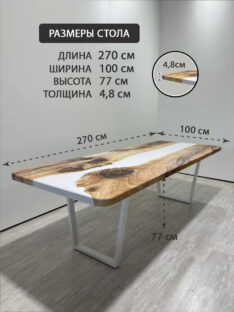 Стол кухонный 270х100 см
