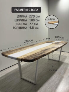 Стол кухонный евро 270х100 см