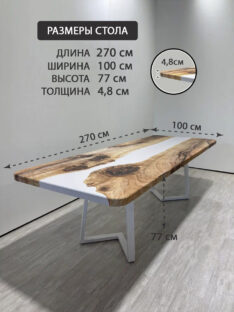 Стол кухонный 270х100 см