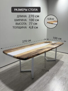 Стол кухонный евро 270х100 см