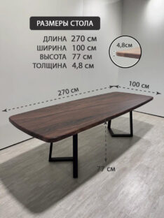 Стол кухонный евро 270х100 см