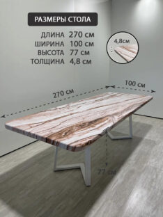 Стол кухонный 270х100 см