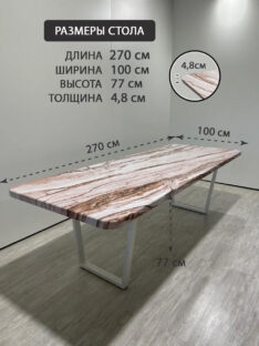 Стол кухонный 270х100 см