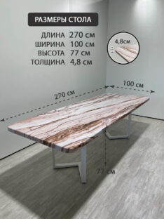 Стол кухонный 270х100 см