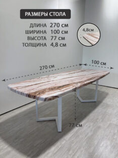 Стол кухонный евро 270х100 см