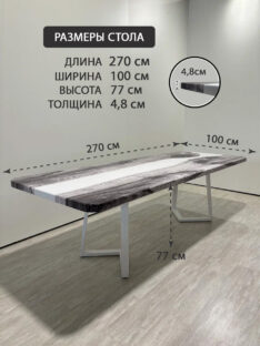 Стол кухонный 270х100 см