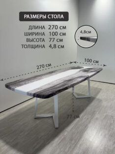 Стол кухонный евро 270х100 см
