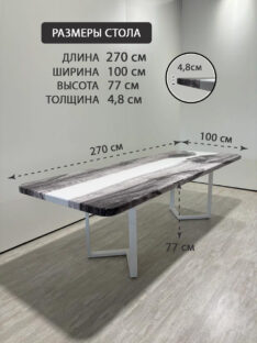 Стол кухонный 270х100 см