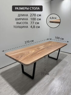 Стол кухонный 270х100 см