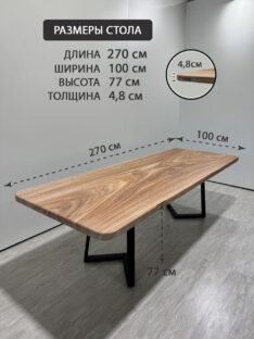 Стол кухонный 270х100 см