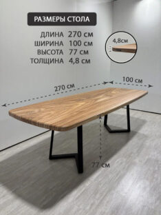Стол кухонный евро 270х100 см