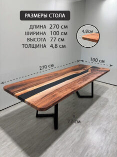 Стол кухонный 270х100 см