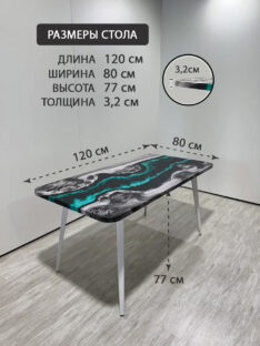 Стол кухонный 120х80 см