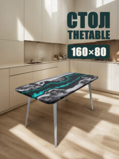 Стол кухонный 160х80 см