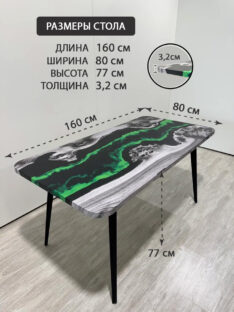 Стол обеденный 160х80 см