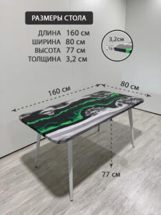 Стол обеденный 160х80 см