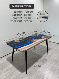 Стол обеденный 120х80 см