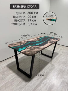 Стол обеденный 200х90 см