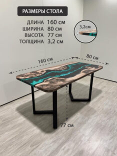 Стол обеденный 160х80 см