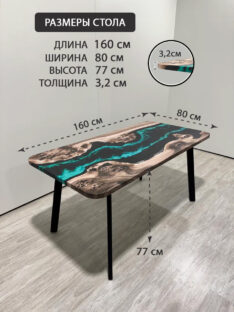 Стол обеденный 160х80 см