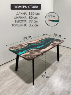 Стол обеденный 120х80 см