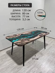 Стол обеденный 120х80 см