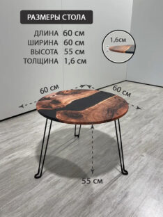 Стол журнальный круглый 60 см.