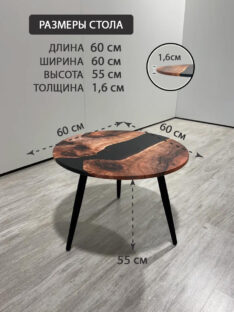 Стол журнальный круглый 60 см.