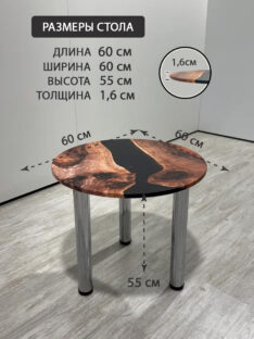 Стол журнальный круглый 60 см.