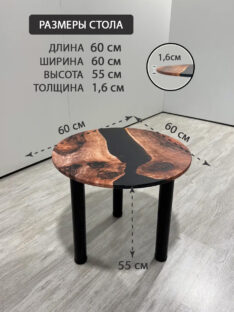 Стол журнальный круглый 60 см.