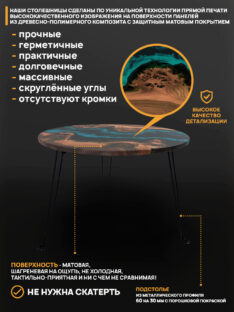 Стол круглый журнальный 60 см