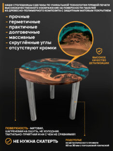 Стол круглый журнальный 60 см