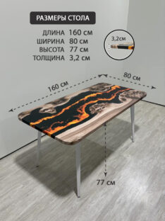 Стол обеденный 160х80 см