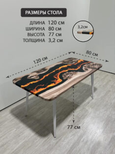 Стол обеденный 120х80 см