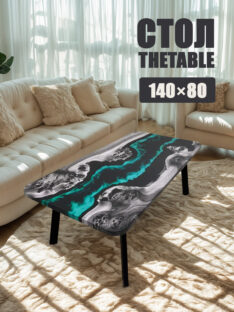 Стол журнальный 140х80 см
